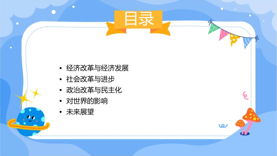 改革开放后中国的发展变化课件_第2页
