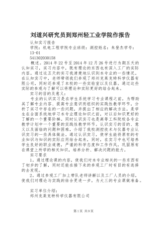 刘道兴研究员到郑州轻工业学院作报告