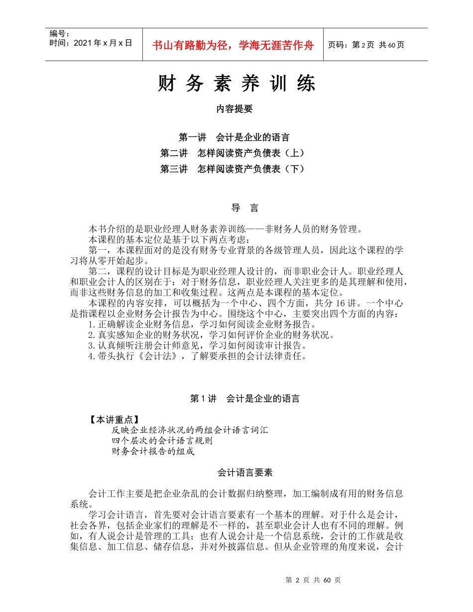 教你怎样阅读资产负债表_第2页