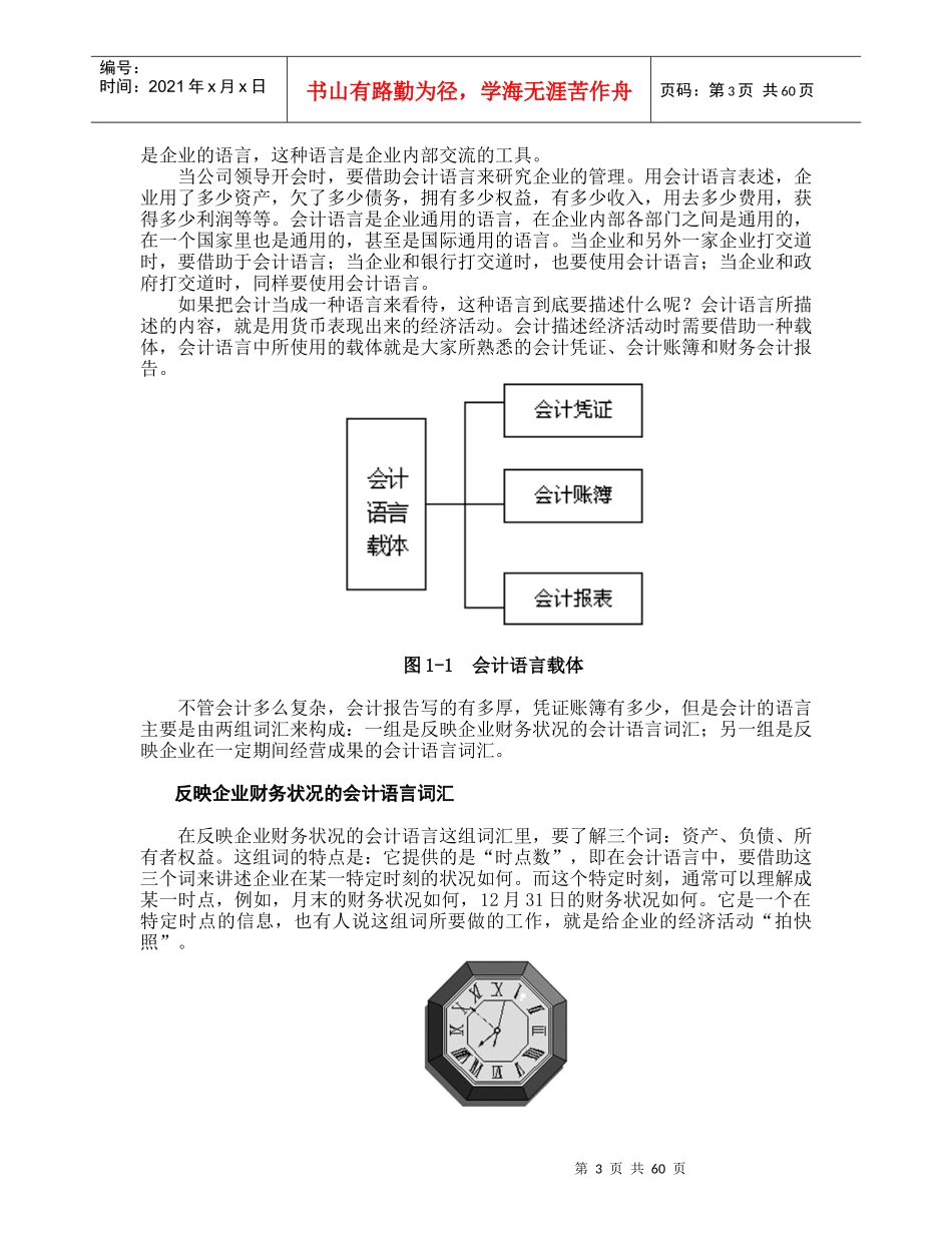 教你怎样阅读资产负债表_第3页