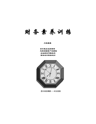 教你怎样阅读资产负债表