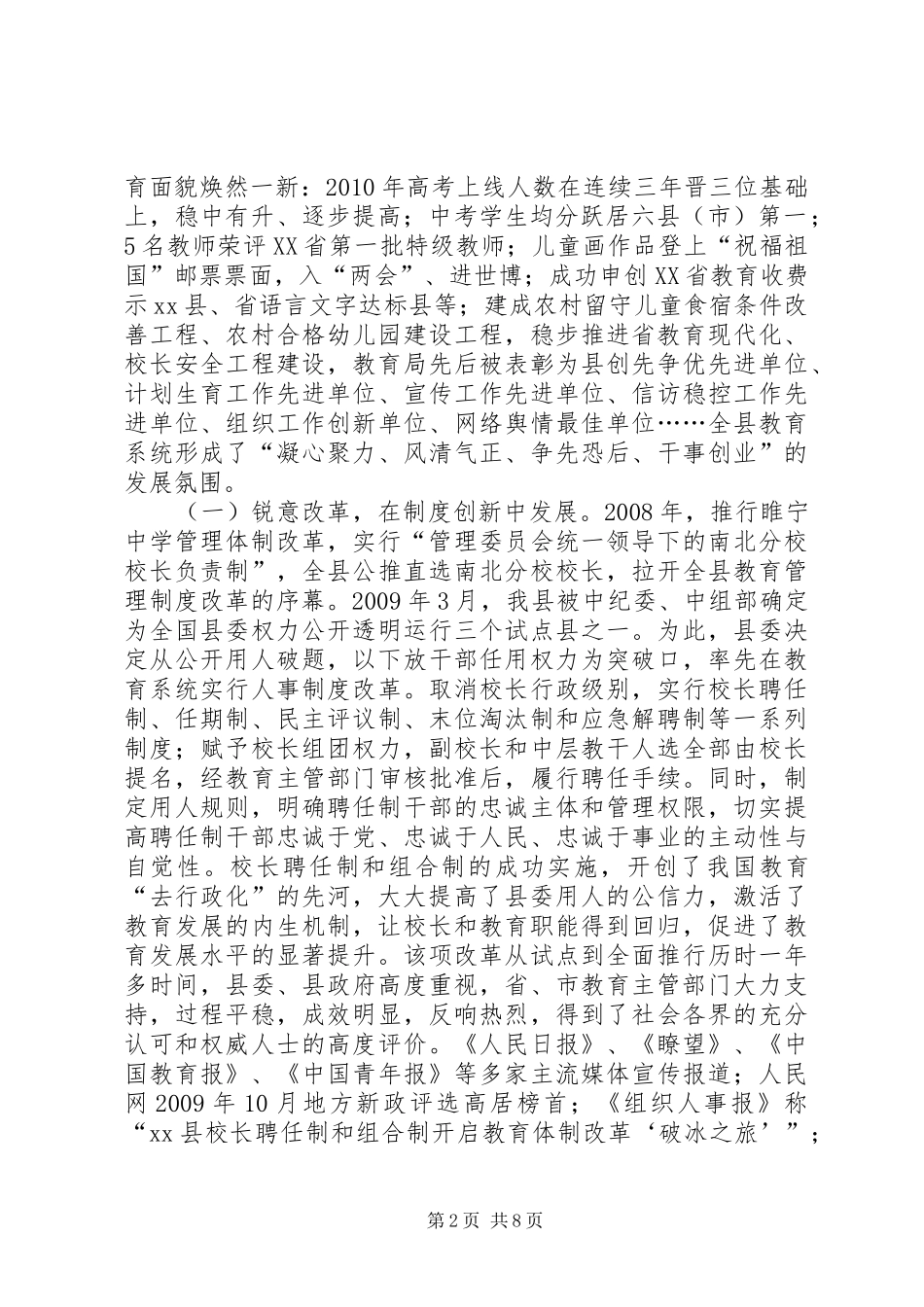 某县教育发展情况报告_第2页