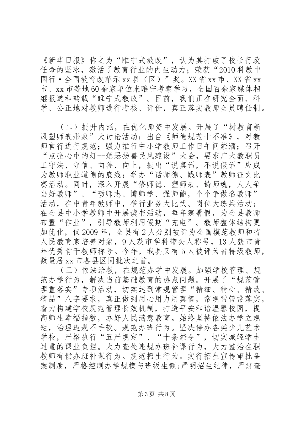 某县教育发展情况报告_第3页