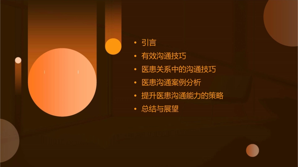 有效沟通技能与医患关系课件_第2页