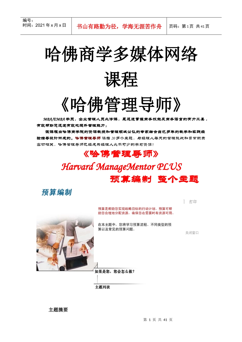 哈佛培训课程-预算编制_第1页