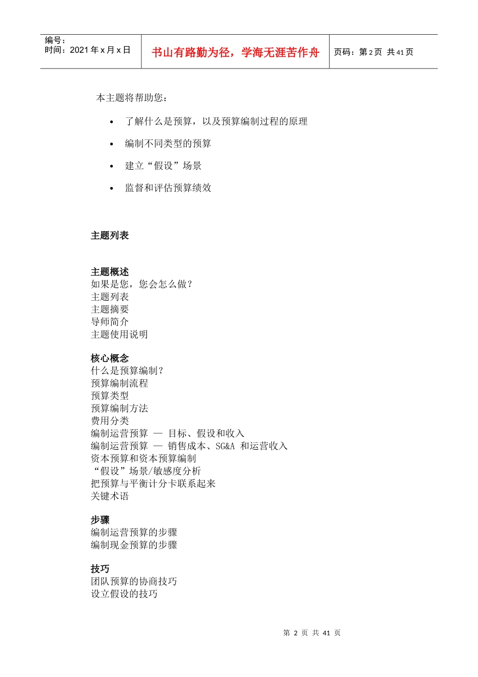 哈佛培训课程-预算编制_第2页