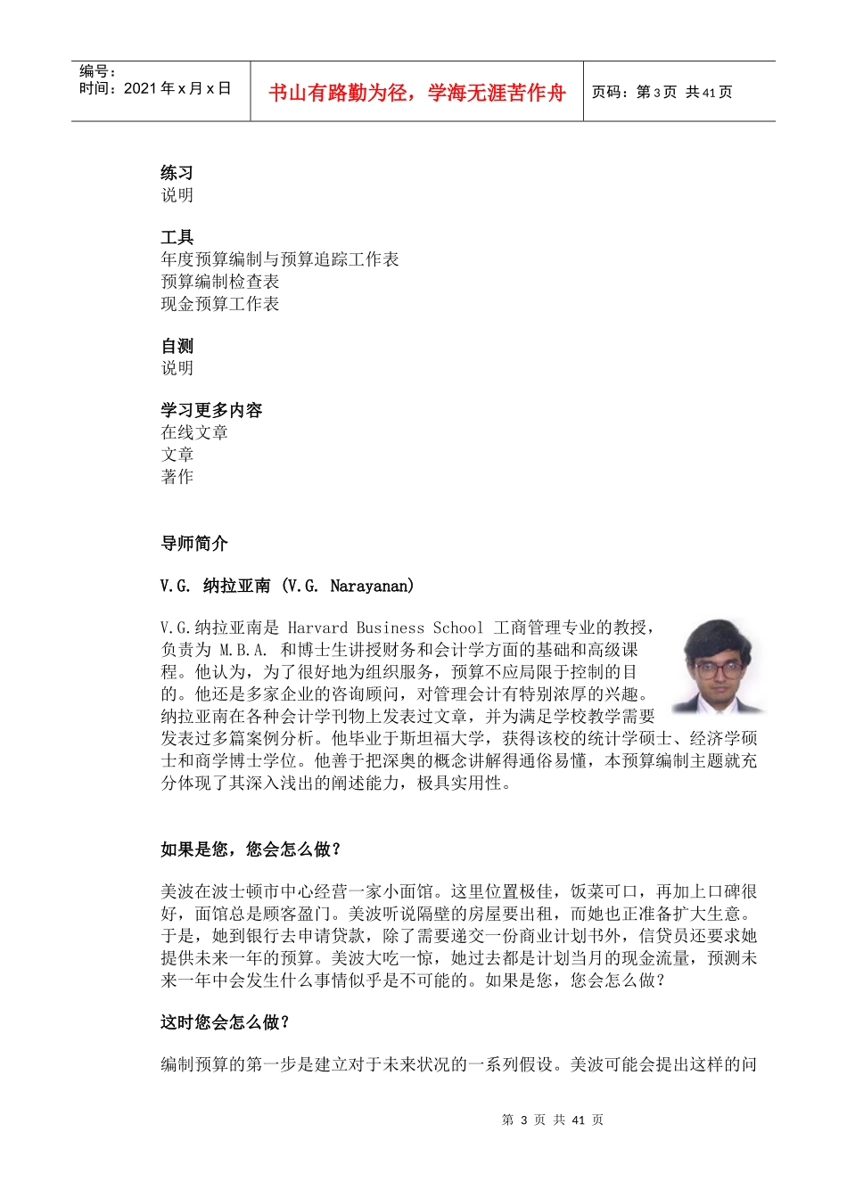 哈佛培训课程-预算编制_第3页