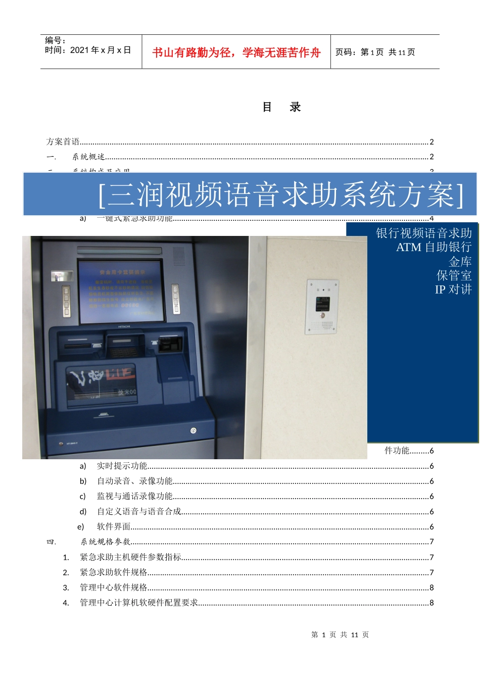 三润紧急求助系统++自助银行_第2页