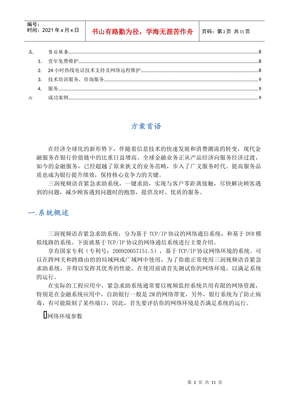 三润紧急求助系统++自助银行_第3页