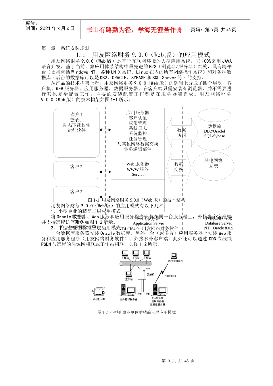 网络财务9.0安装指南_第3页
