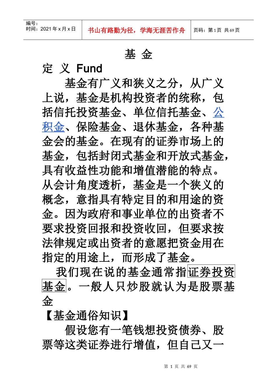基金理财简介_第1页
