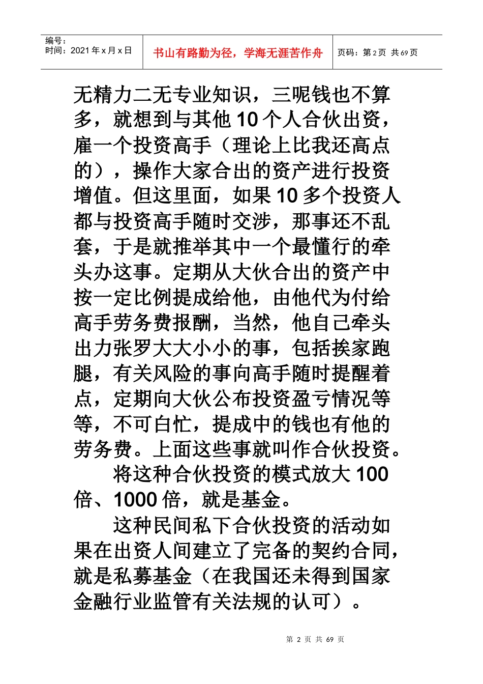 基金理财简介_第2页