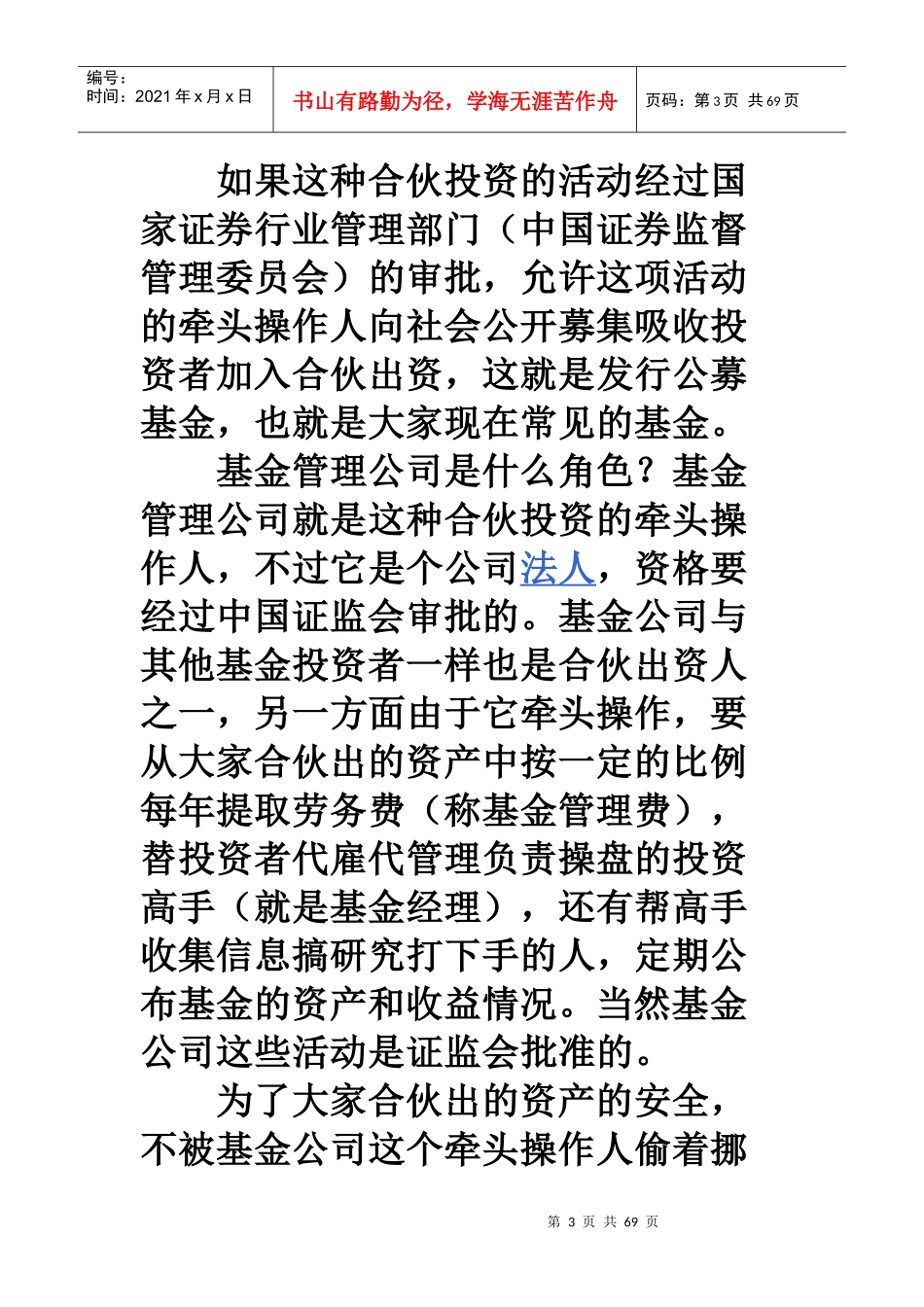 基金理财简介_第3页