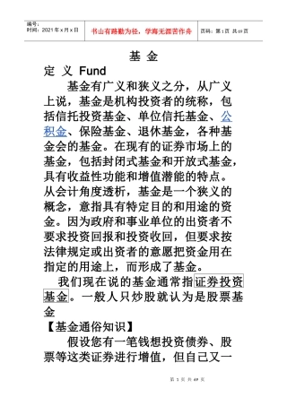 基金理财简介