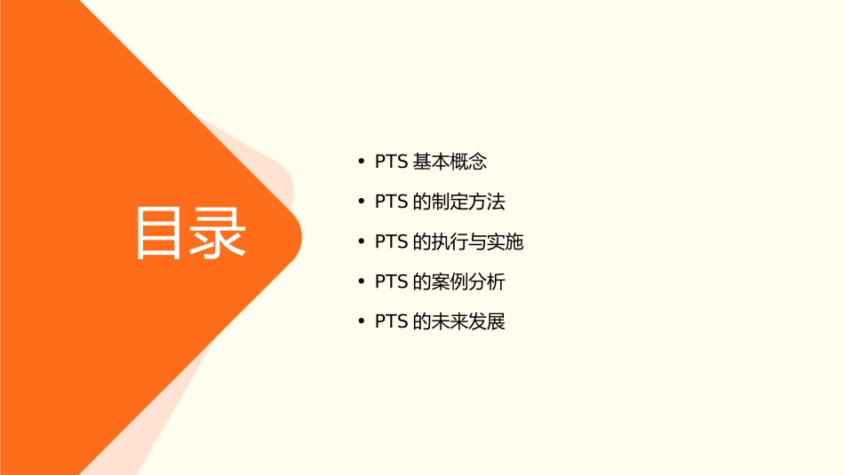 预定动作时间标准(PTS)课件_第2页
