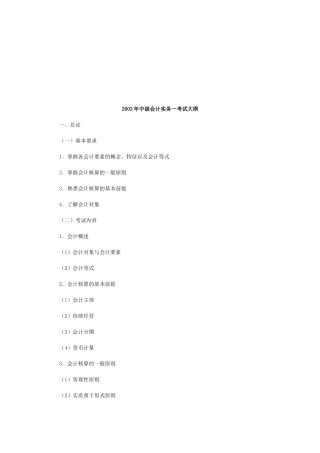中级会计实务考试大纲