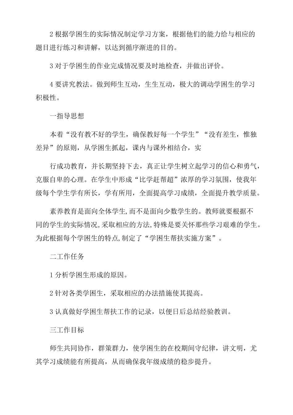 学困生转化计划最新合集5篇_第3页