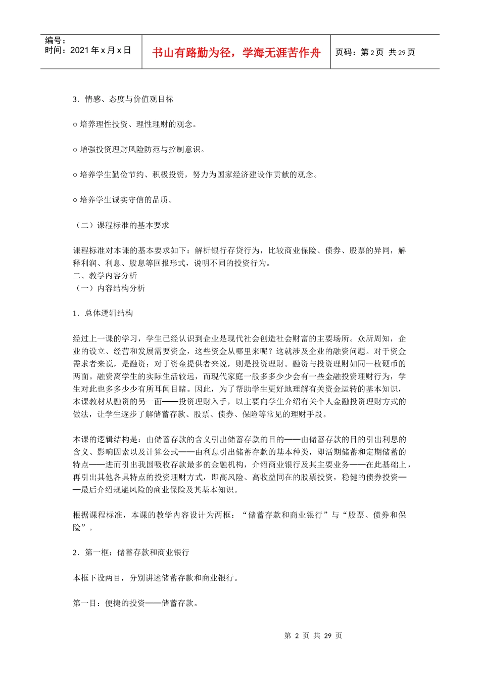 第六课 投资理财的选择_第2页