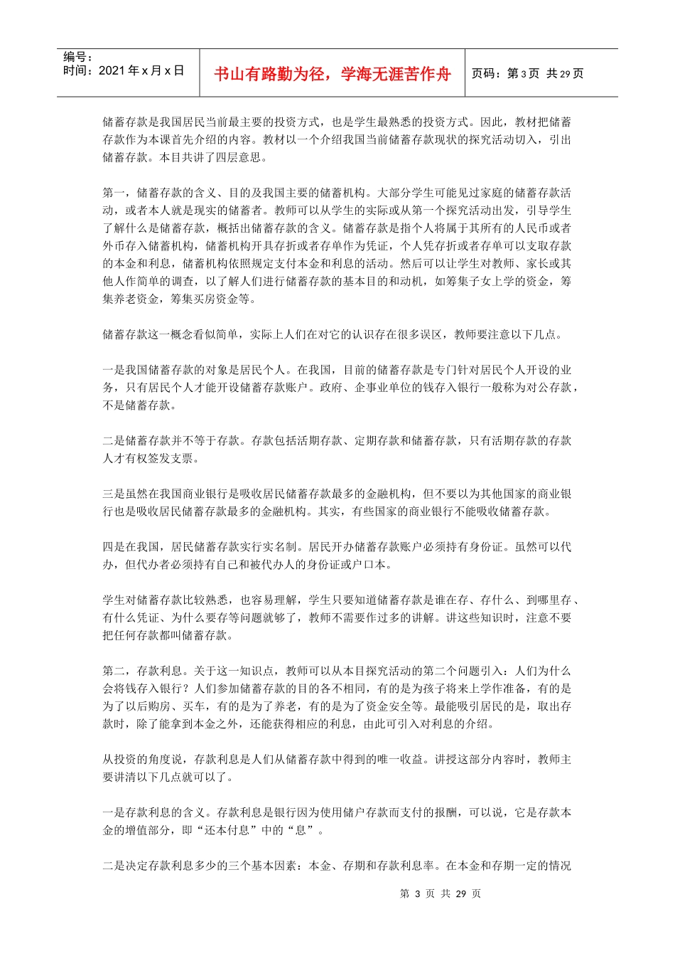 第六课 投资理财的选择_第3页