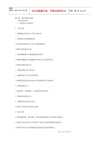 第六课 投资理财的选择