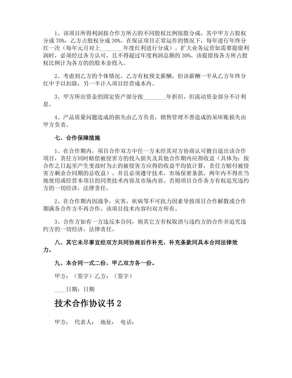 技术合作协议书_第2页