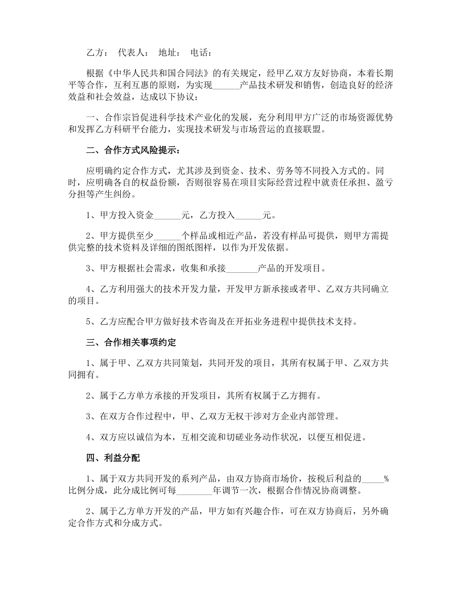 技术合作协议书_第3页