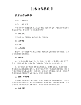 技术合作协议书