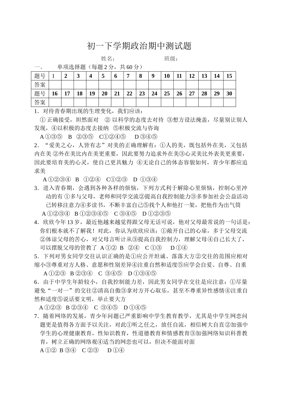 沂新中学初一下册期中模拟考试_第1页