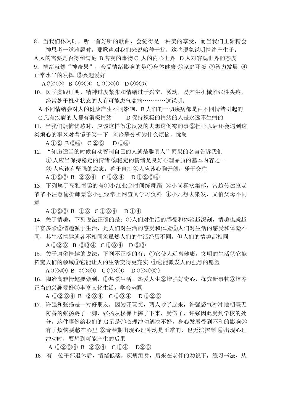 沂新中学初一下册期中模拟考试_第2页