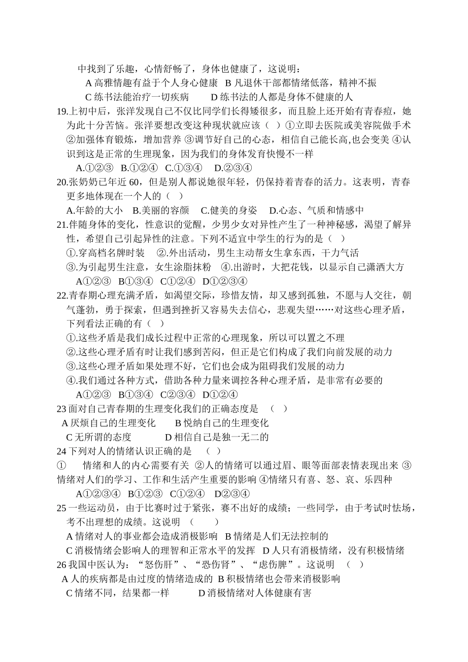 沂新中学初一下册期中模拟考试_第3页