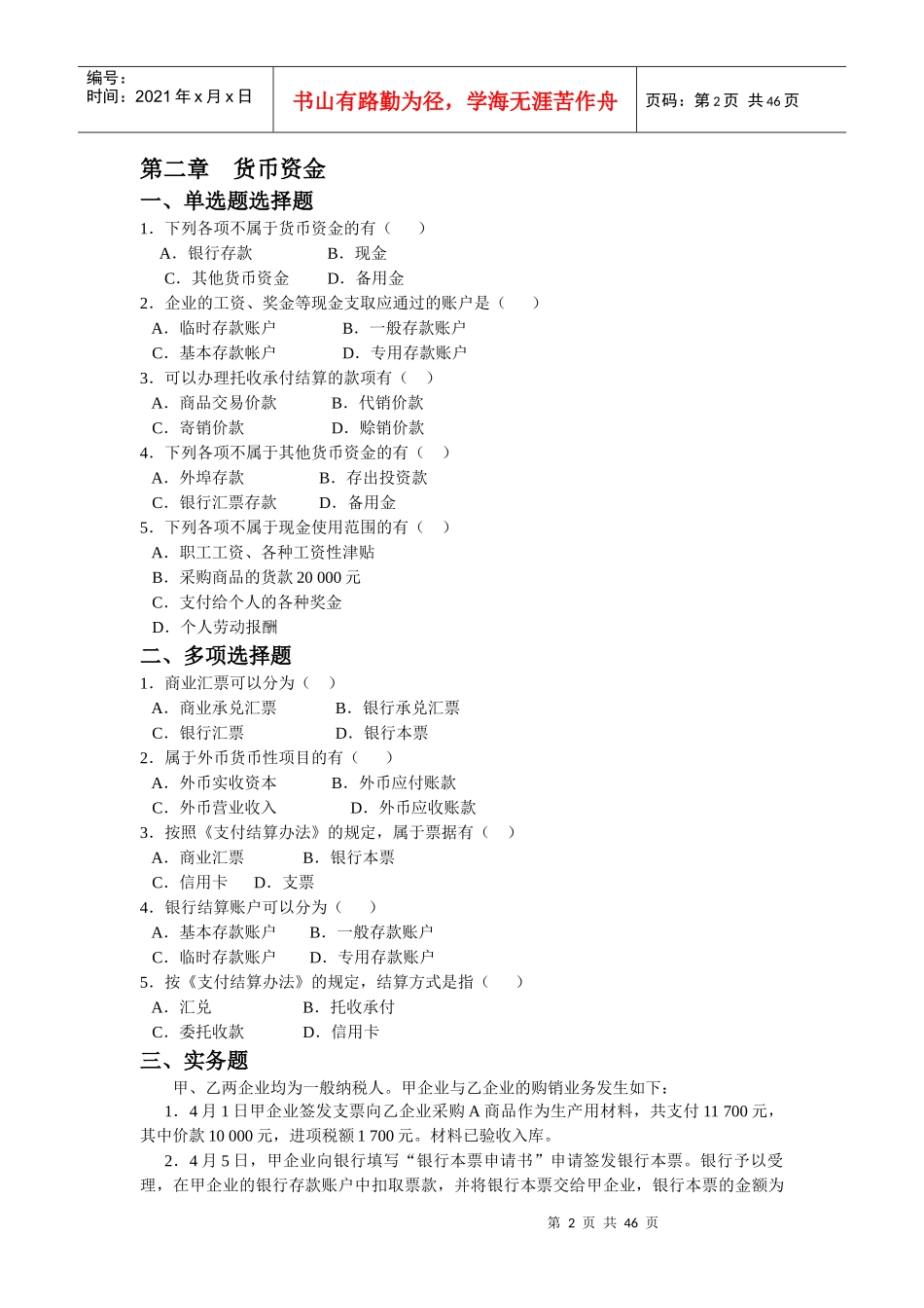 《财务会计》相关练习题_第2页