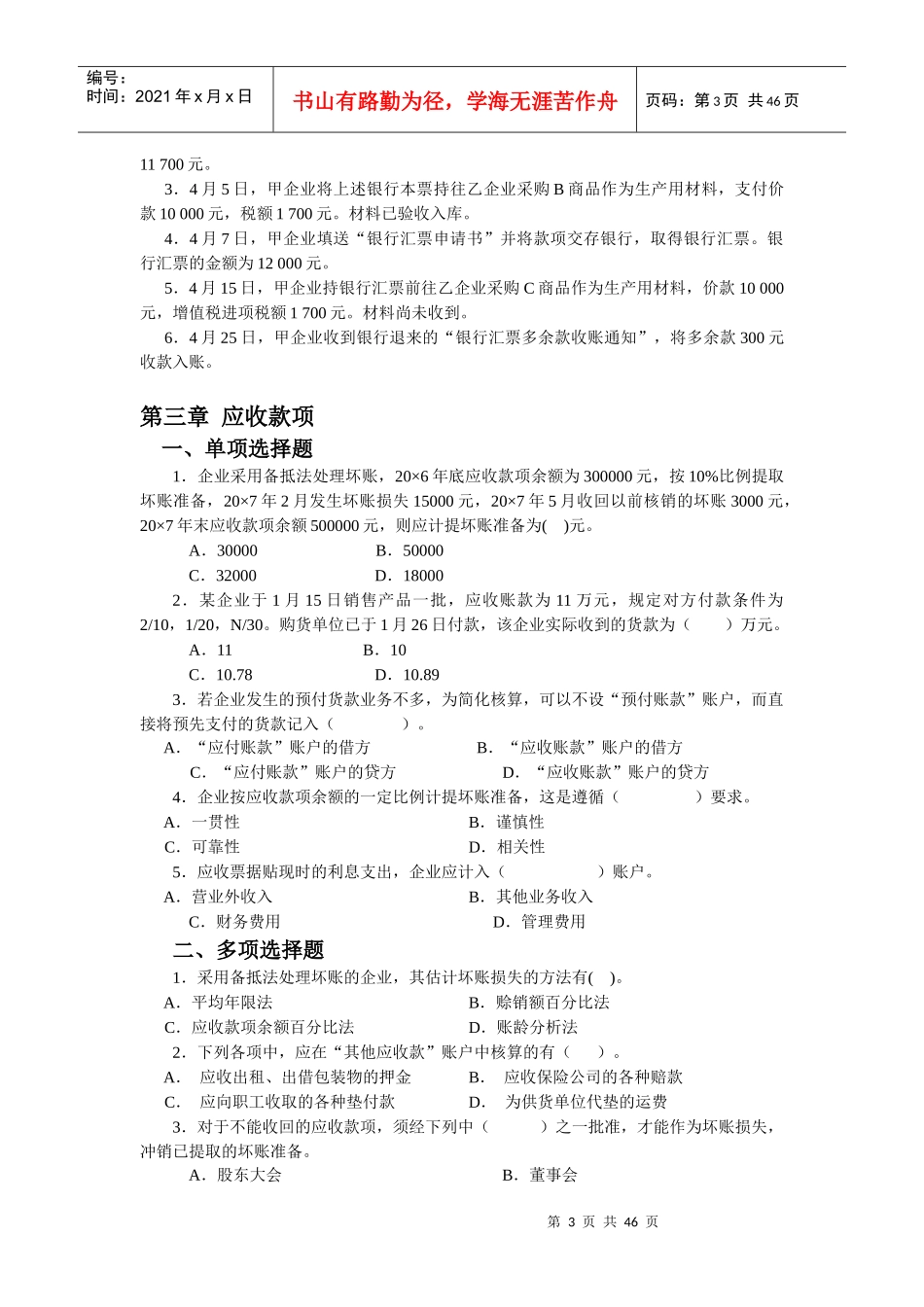 《财务会计》相关练习题_第3页