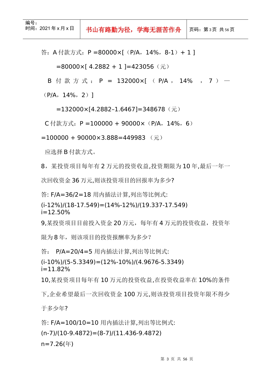 财务管理72条经典例题doc59_第3页