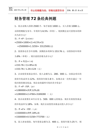 财务管理72条经典例题doc59