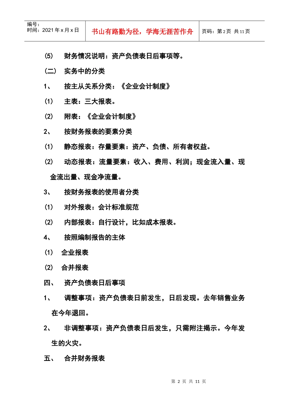 第七章  财务报告_第2页