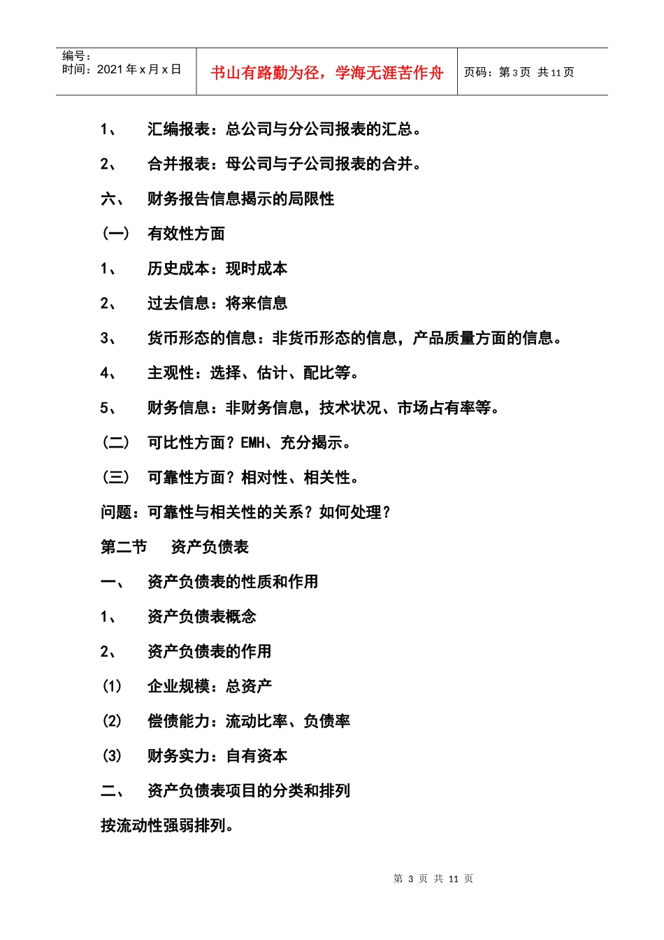 第七章  财务报告_第3页