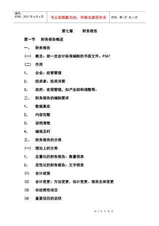 第七章  财务报告