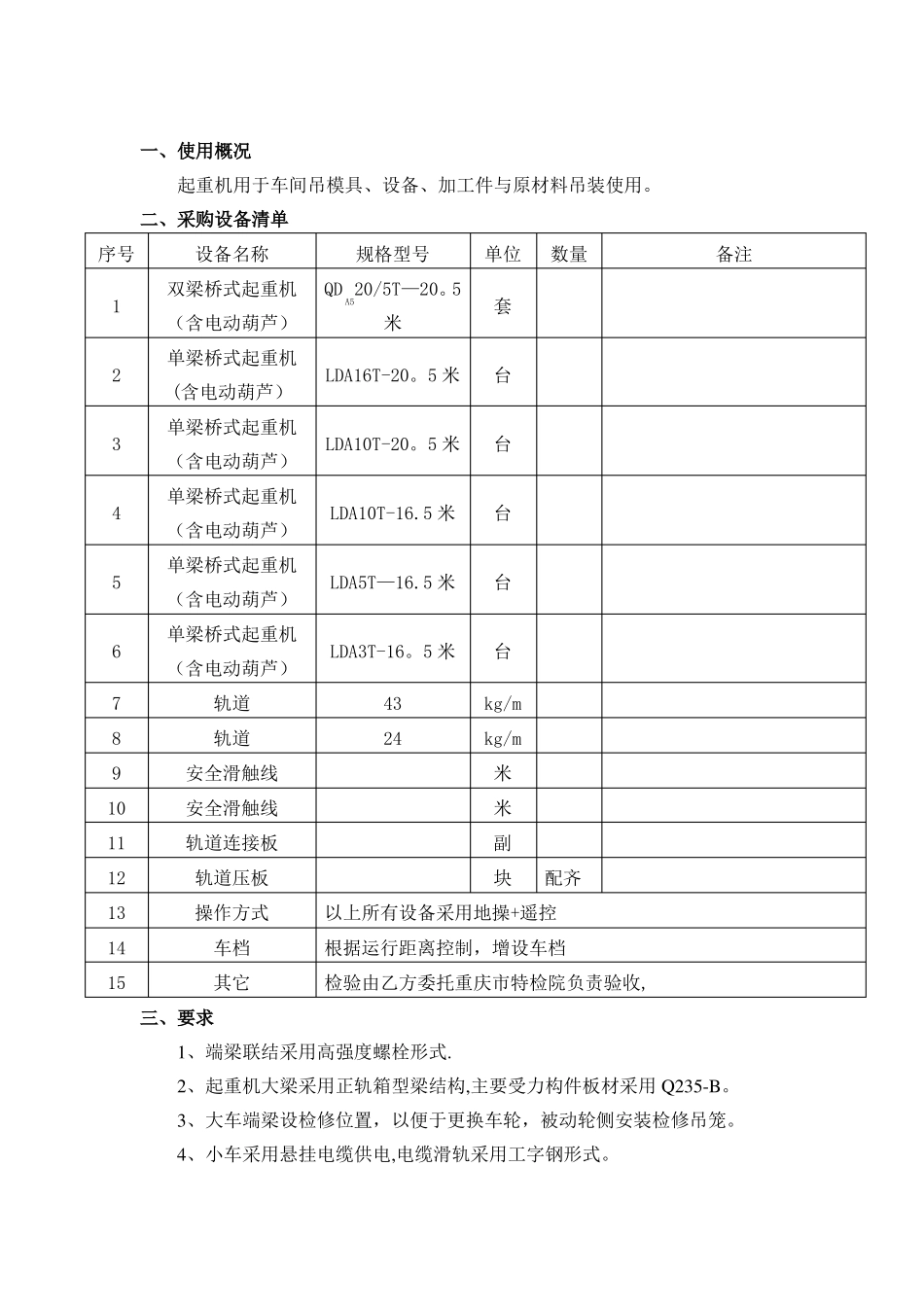 行车技术协议_第2页