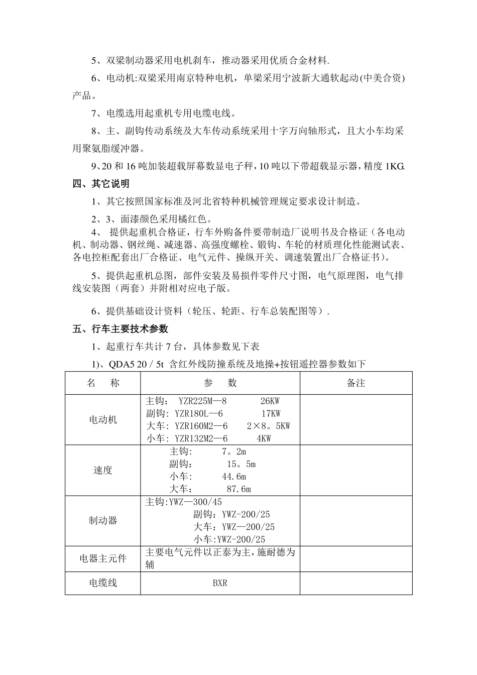 行车技术协议_第3页