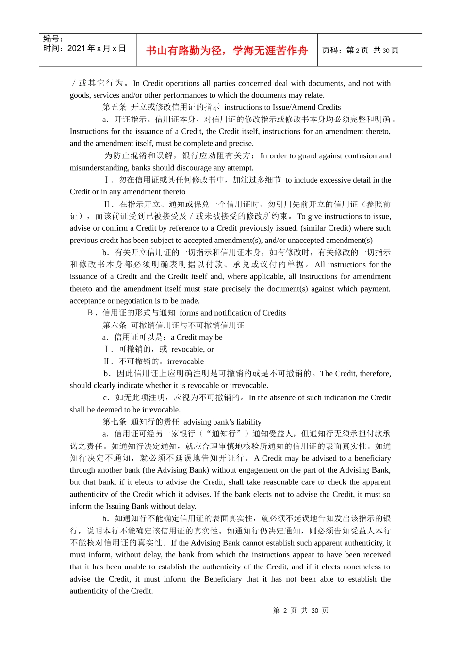 UCP500跟单信用证统一惯例中英文对照_第2页