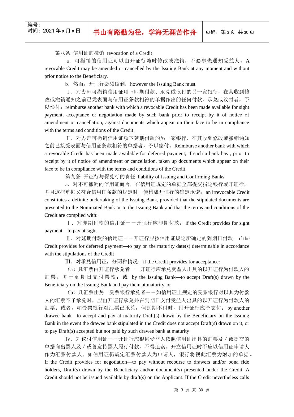 UCP500跟单信用证统一惯例中英文对照_第3页