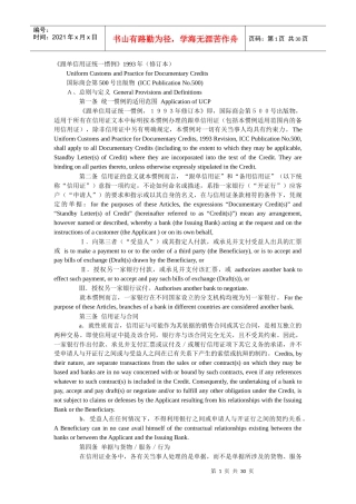 UCP500跟单信用证统一惯例中英文对照