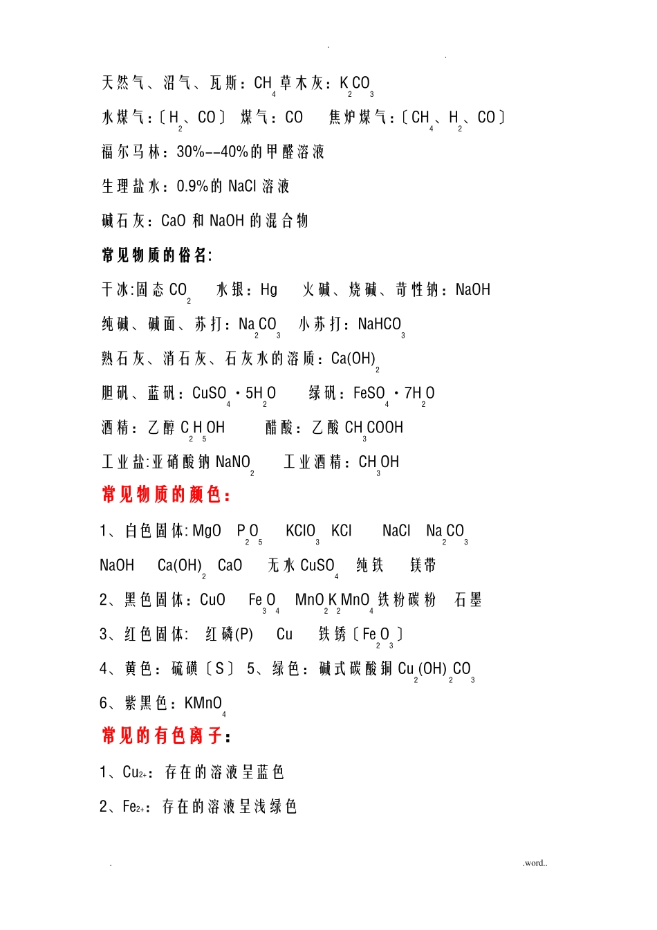 初中常见化合物化学式_第3页