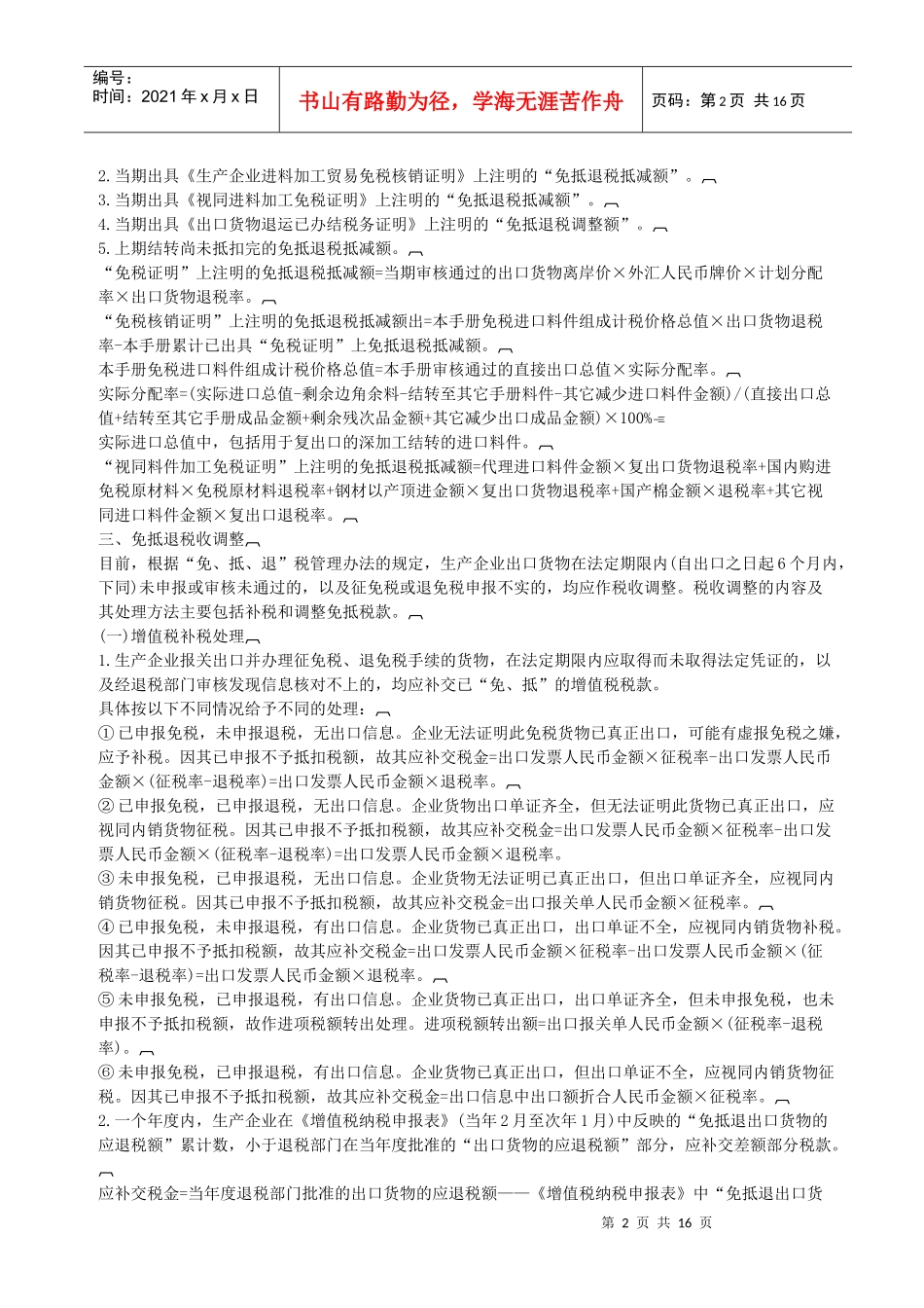 生产企业免抵退税计算及会计处理_第2页