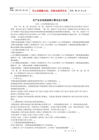 生产企业免抵退税计算及会计处理