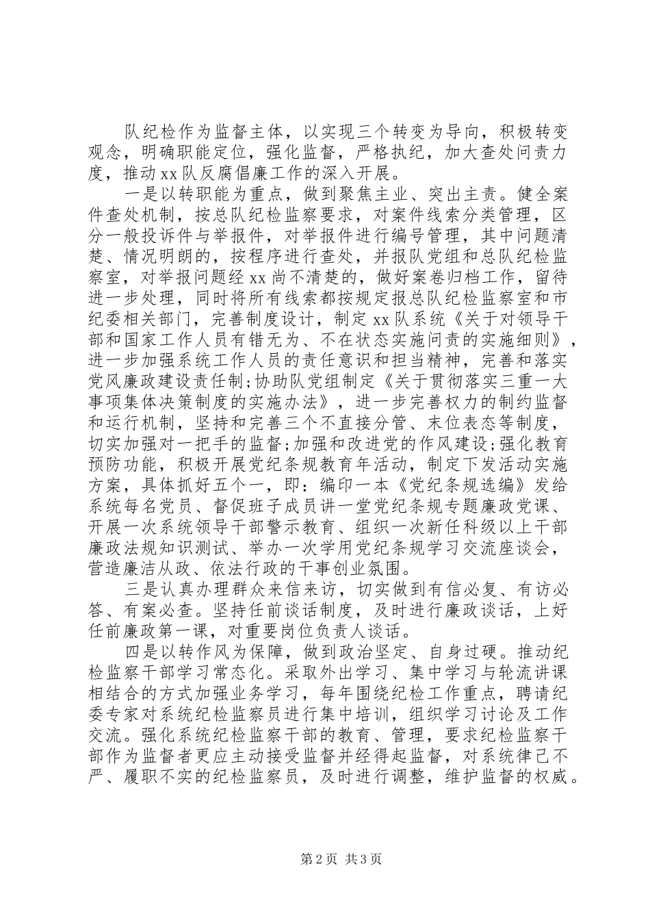 落实两个责任情况汇报材料_第2页