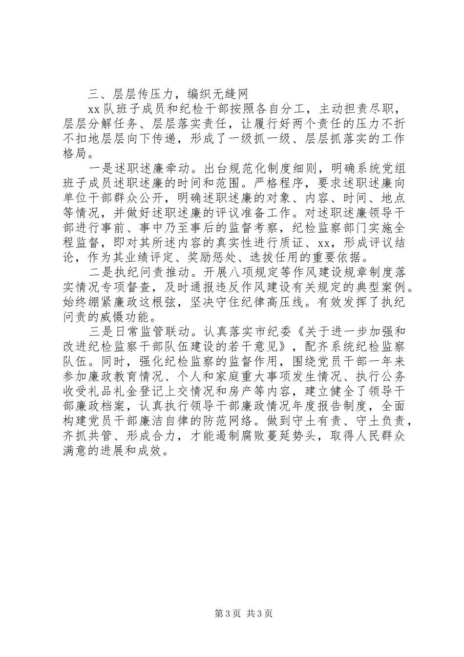 落实两个责任情况汇报材料_第3页