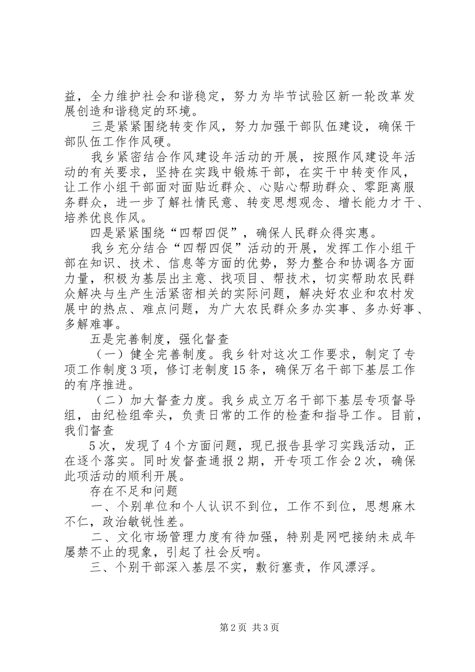 河镇乡“万名干部下基层,扎扎实实帮群众”、三项活动、危房改造、生态文明家园汇报材料(96)_第2页