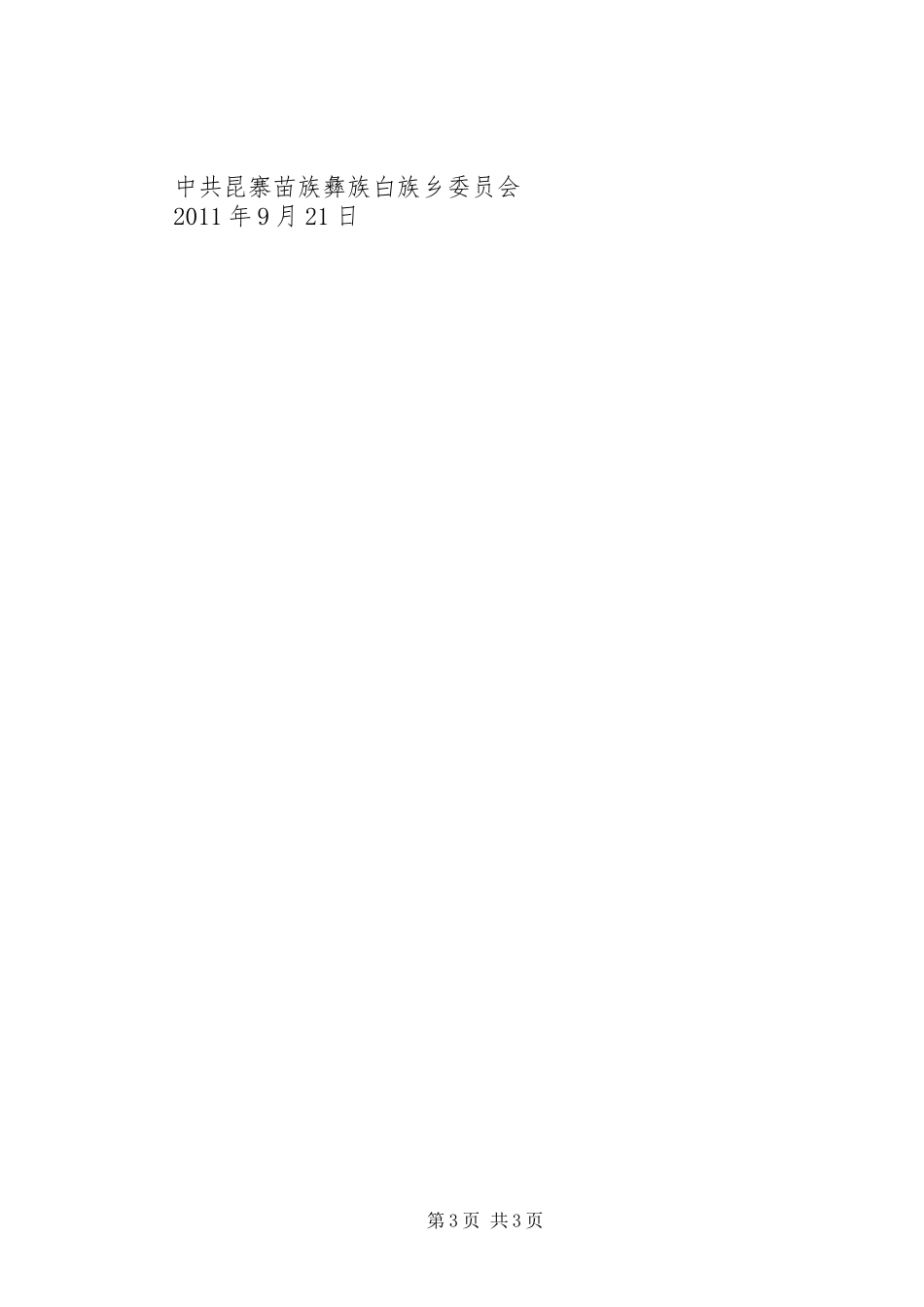 河镇乡“万名干部下基层,扎扎实实帮群众”、三项活动、危房改造、生态文明家园汇报材料(96)_第3页