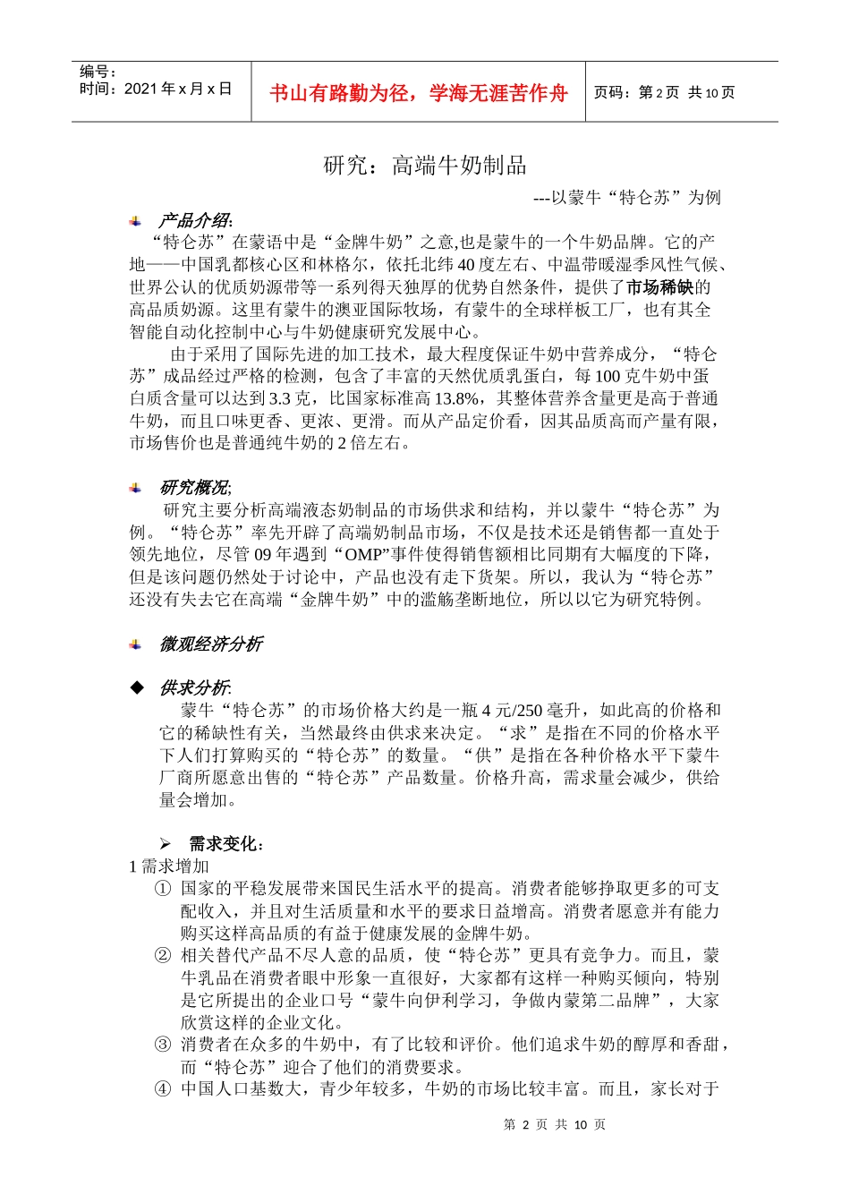 微观经济期中论文-原创_第2页